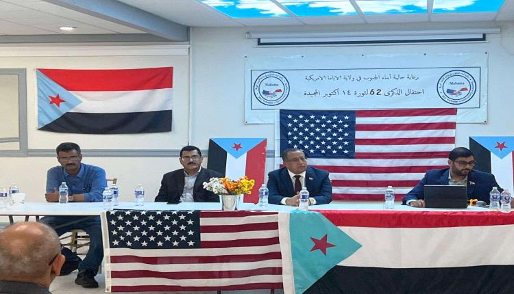 الجالية الجنوبية في ولاية ألاباما الأمريكية يحيون ذكرى ثورة 14 أكتوبر وذكرى عيد الاستقلال الـ30 من نوفمبر