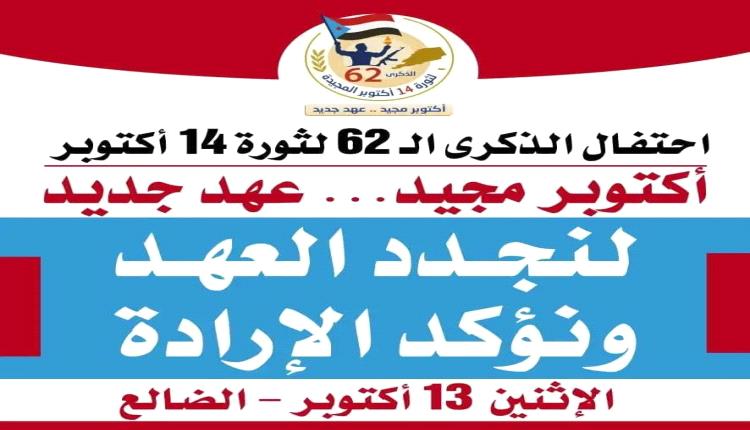 من الضالع الثائرة بوابة الجنوب إلى حضرموت الصامدة روح الجنوب جسد ومصير وهدف واحد
