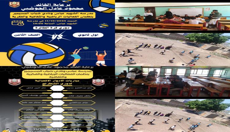 لحج.. تواصل منافسات الشطرنج في مدرسة عباس بالمسيمير