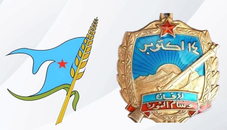 منظمة الحزب الاشتراكي بحضرموت تهنئ أبناء المحافظة بذكرى ثورة 14 أكتوبر المجيدة