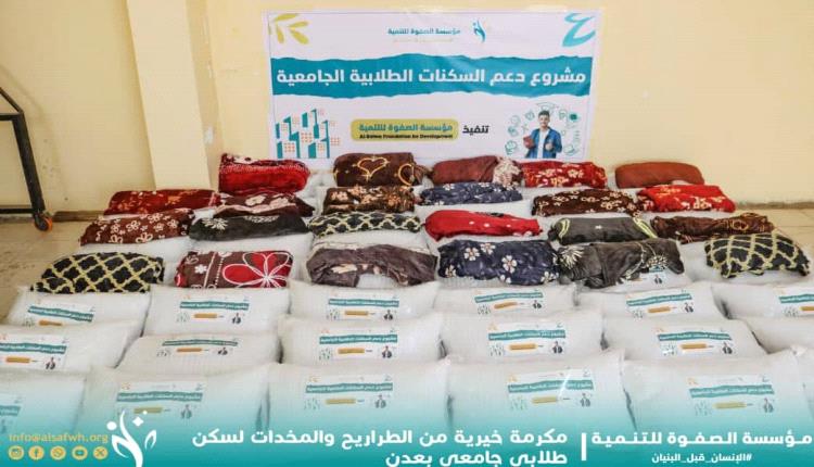 مؤسسة الصفوة التنموية تدعم أحد السكنات الطلابية الجامعية بالعاصمة عدن