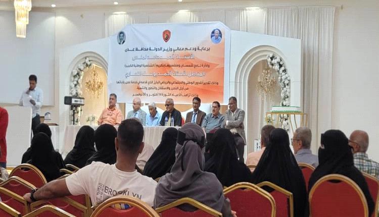 عدن تحتفي بالمناضل أحمد يوسف النهاري ضمن البرنامج التكريمي للشخصيات الوطنية والإبداعية 2025

