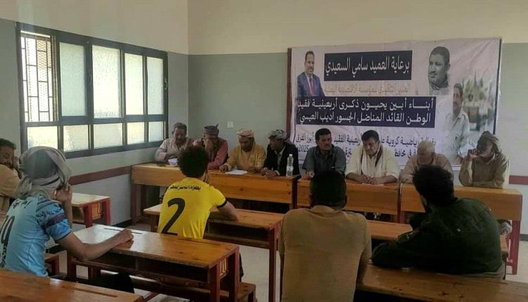 تقام برعاية العميد سامي السعيدي.. سحب قرعة بطولة أربعينية فقيد الوطن "أديب العيسي"