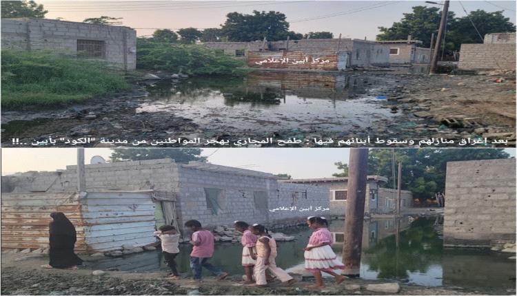 بعد إغراق منازلهم وسقوط أبنائهم فيها : طفح المجاري يهجَّر المواطنين من مدينة "الكود" بأبين ..!!