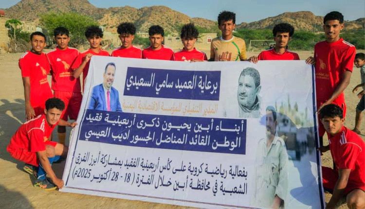  3 فرق تحجز مقاعدها في ثاني أدوار بطولة فقيد الوطن "اديب العيسي" 