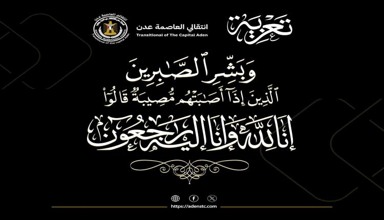 السقاف يعزي في وفاة 5 من شباب البريقة وإصـ.ـابة 4 آخرين في حادث مروري مفجع