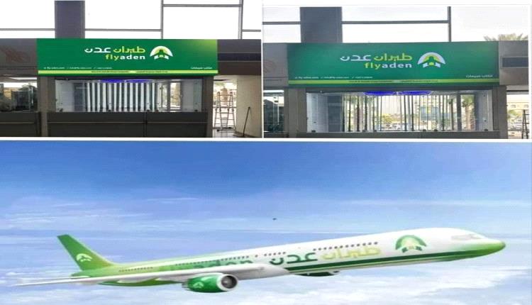 طيران عدن تُسيّر رحلة تجريبية إلى القاهرة تمهيدًا لبدء التشغيل الرسمي

