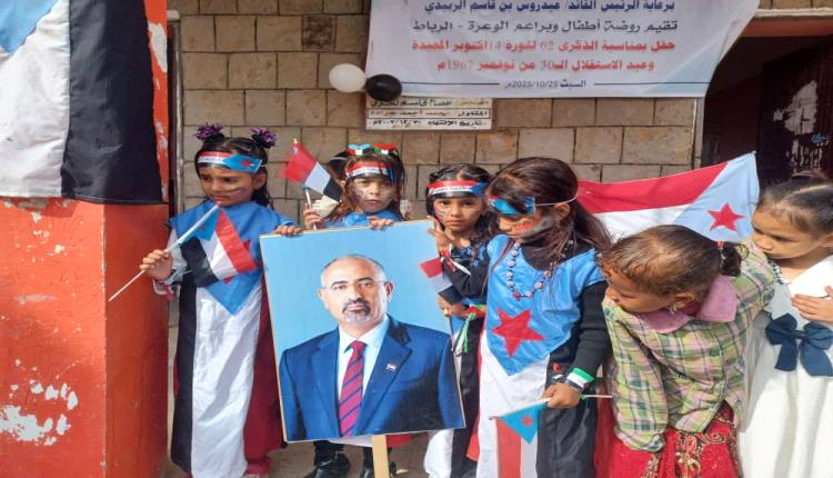 رئيسه قسم المرأة والطفل بانتقالي مديرية الضالع تشيد بأطفال روضة الوعرة الرباط
