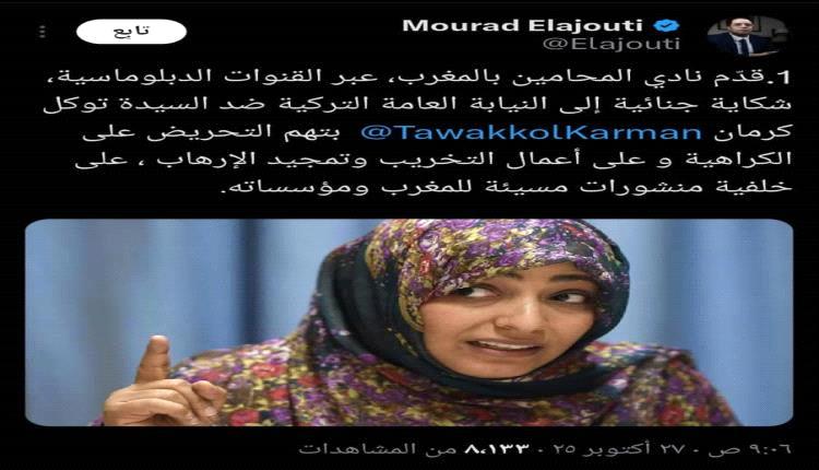 المغرب يطالب السلطات التركية بالقبض على الإخوانية توكل كرمان
