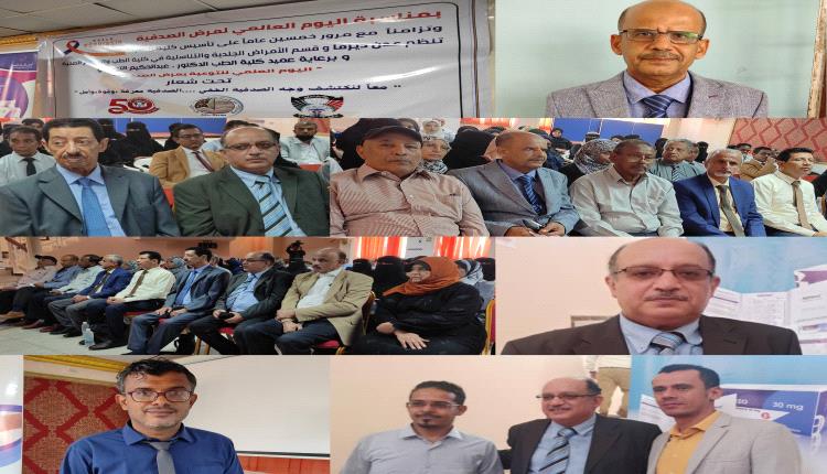 كلية الطب تحتفل بمرور خمسين عاما لتأسيسها وباليوم العالمي لمرض الصدفية بالعاصمة عدن