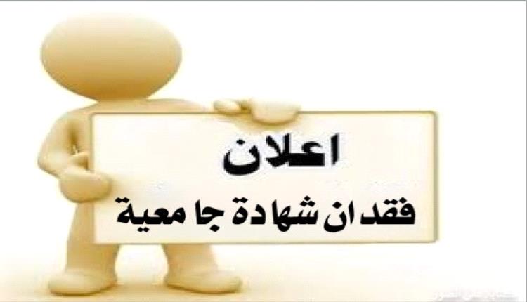   ((اعلان فقدان))