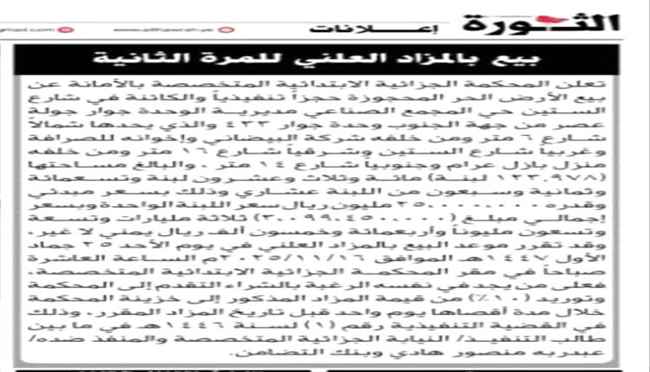 الحـ.ـوثيون يفتحون مزادًا لبيع ممتلكات الرئيس هادي وبنك التضامن في صنعاء