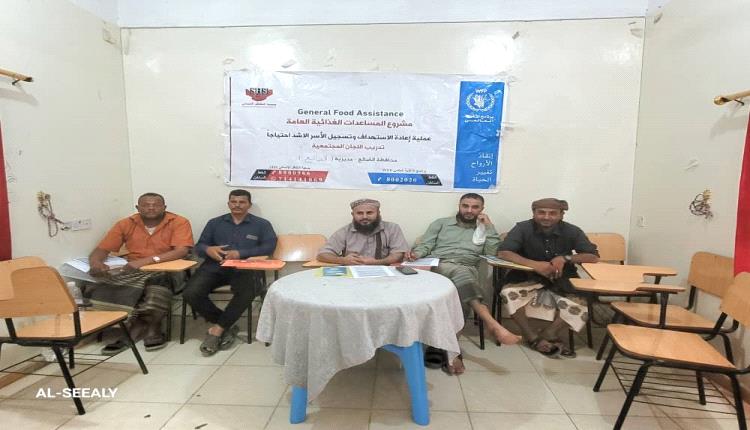 الضالع.. دورات تدريبية لأعضاء اللجان المجتمعية حول المسح الميداني للأسر الأشد احتياجاً