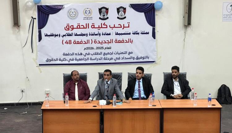 كلية الحقوق تستقبل طلابها الجدد بحفل كرنفالي بهيج