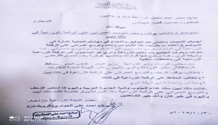 اللجنة الزراعية بزنجبار تطالب بوقف الزحف العمراني على الرقعة الزراعية في دلتا أبين