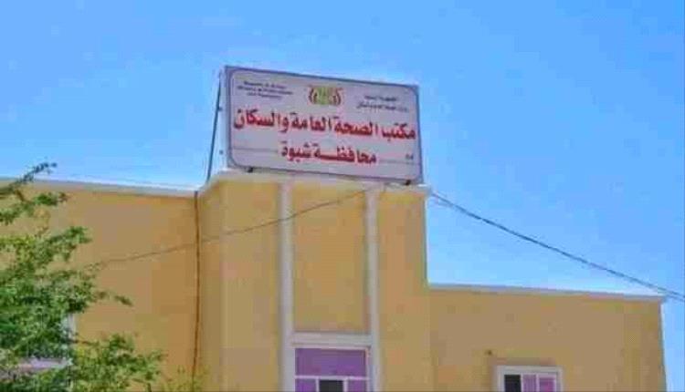 مكتب الصحة في شبوة: تأجيل المخيم الطبي الجراحي لظروف تتعلق بالجهة الداعمة