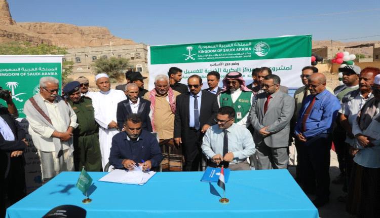 محافظ حضرموت الأستاذ مبخوت بن ماضي يضع حجر الأساس لمركز البكرية الخيري للغسيل الكلوي بدوعن بتمويل من مركز الملك سلمان