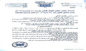 مناشدة قانونية إلى الفريق القانوني المكلّف من مجلس القيادة الرئاسي فضيلة القاضي حمود عبدالحميد الهتار