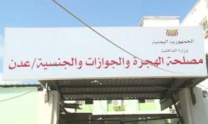 أزمة تأخير جوازات السفر تفاقم معاناة المواطنين في العاصمة عدن!