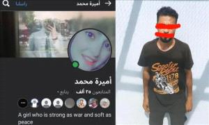 غداً الأحد .. أولى جلسات محاكمة المتهم بإدارة حساب "أميرة محمد" على فيسبوك
