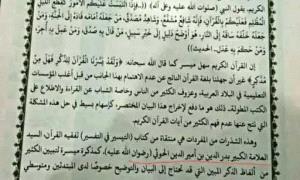 جدل واسع بعد طباعة الحو،،ثيين لمصحف جديد يتضمن عبارة "فقيه القرآن"
