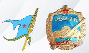 منظمة الحزب الاشتراكي بحضرموت تهنئ أبناء المحافظة بذكرى ثورة 14 أكتوبر المجيدة