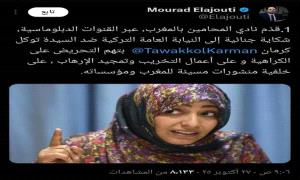 المغرب يطالب السلطات التركية بالقبض على الإخوانية توكل كرمان
