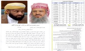 العلامة الوقشي يحذر من مخاطر إلزام الأوقاف وكالات الحج التعامل بـ«الربا»
