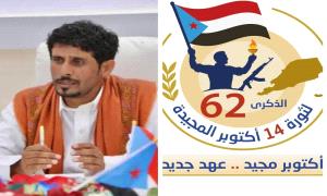 اتحاد شباب الغد بالمهرة يُهنئ شعب الجنوب بذكرى اكتوبر المجيدة