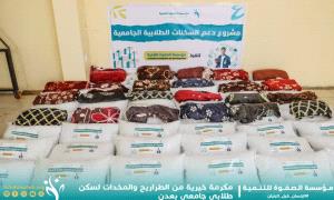 مؤسسة الصفوة التنموية تدعم أحد السكنات الطلابية الجامعية بالعاصمة عدن