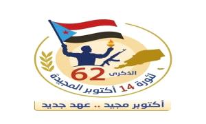 هاشتاج "#اكتوبر_الجنوب_عهد_جديد" يجتاح مواقع التواصل الاجتماعي