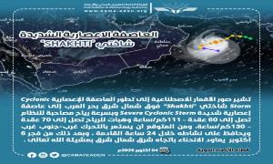 الأرصاد الجوية: المنخفض الجوي في بحر العرب تطور إلى عاصفة إعصارية شديدة ولا تأثير مباشر على بلادنا 