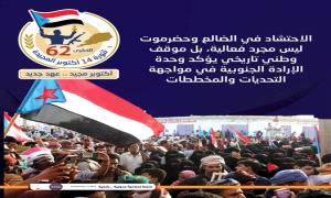 تقرير : من الضالع الى حضرموت.. الجنوب يسير بثبات نحو استعادة دولته
