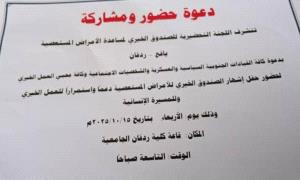 اللجنة التحضيرية والإعلامية تدعوا لحضور حفل إشهار الصندوق الخيري لمساعدة الأمراض المستعصية يافع وردفان