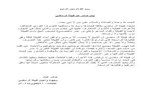 قبيلة آل بن ماضي تصدر بيانًا ترفض فيه تنصيب شيخ باسمها دون توافق أبنائها
