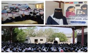 منصة تمكين النساء تطلق حملتها التوعوية لمكافحة الابتزاز الإلكتروني في مدارس لحج