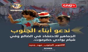 الضالع.. تستعد لتجديد العهد في الذكرى الـ62 لثورة 14 أكتوبر المجيدة