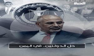 “الجنوب العربي” المنشود: كيف يرسم عيدروس الزبيدي ملامح الدولة القادمة في اليمن؟