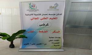 تدشين المخيم الطبي المجاني للأمراض المزمنة في مديرية خور مكسر بعدن
