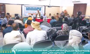 بمناسبة اليوم العالمي للمعلم..مؤسسة الصفوة تكرّم الكادر التدريسي بثانوية عثمان عبده بالعاصمة عدن 