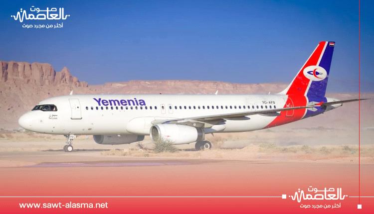 الخطوط الجوية اليمنية" تعلن جدولة رحلاتها من وإلى مطار عتق الدولي .