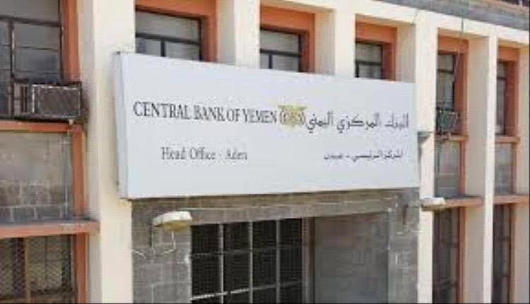 اليافعي: شرطين مصيريين لإنقاذ البنك المركزي بعدن