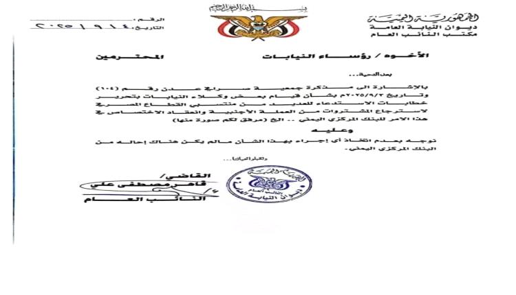 توجيهات قضائية بوقف الاستدعاءات غير القانونية لمنتسبي القطاع المصرفي بعدن