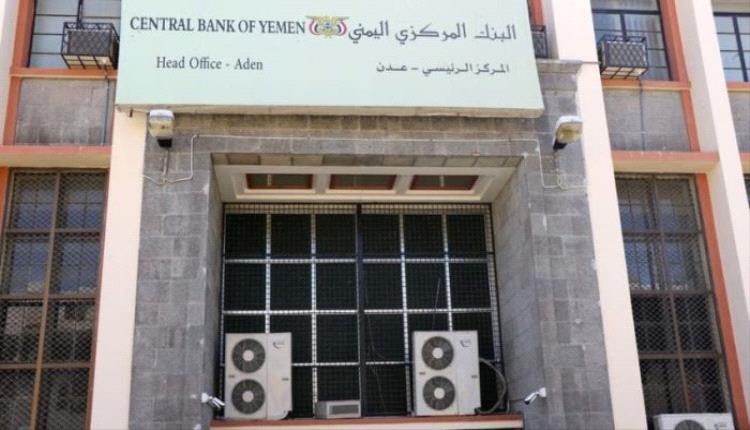البنك المركزي يستعد لفرض عقوبات على شركات الصرافة لضمان استقرار الريال