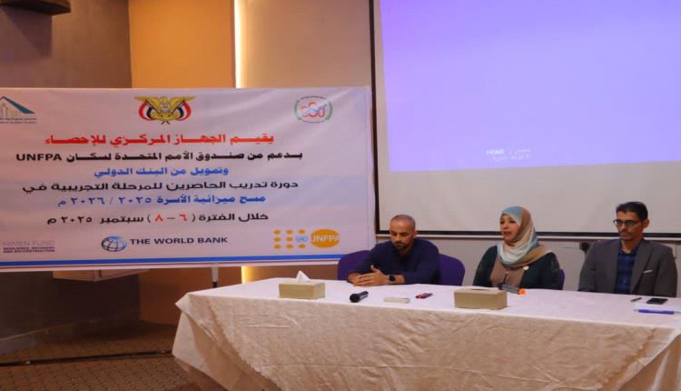 الجهاز المركزي للإحصاء يدشن  المرحلة التجريبية في مسح ميزانية الاسرة بدورة تدريبية للحاصرين 