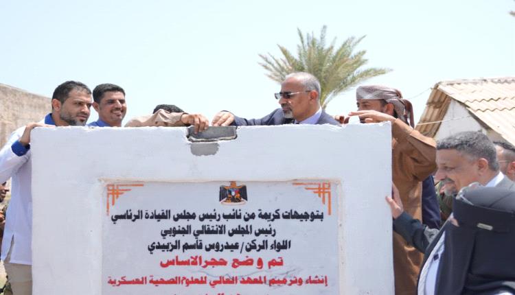 الرئيس القائد عيدروس الزُبيدي يفتتح قسم الرقود ويضع حجر الأساس لأقسام طبية متقدمة بمستشفى عبود العسكري