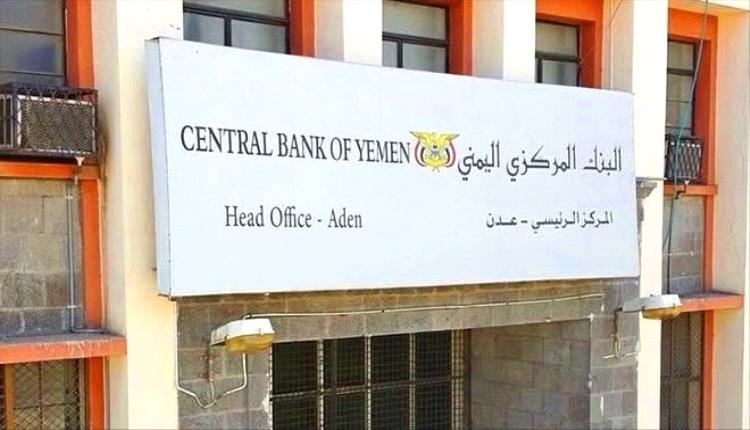 البنك المركزي يعلن عن مزاد لإصدار سندات حكومية طويلة الأجل