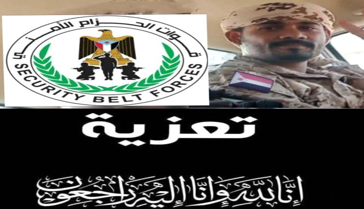 قيادة قوات الحزام الأمني بالمنطقة الوسطى تنعي استشهاد القائد البطل عبدالعزيز القسمي