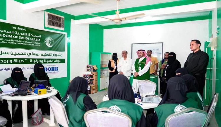 مركز الملك سلمان يواصل تدريب النساء ضمن مشروع التمكين المهني بوادي حضرموت