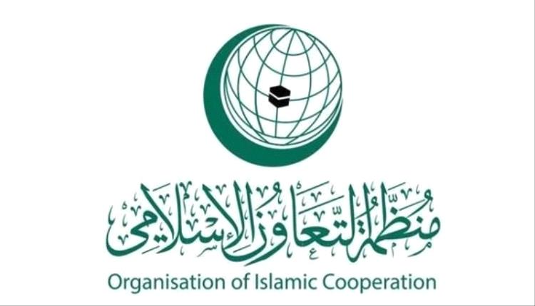 التعاون الإسلامي تدين الهــ،،ـجوم الإسرائيلي على الدوحة